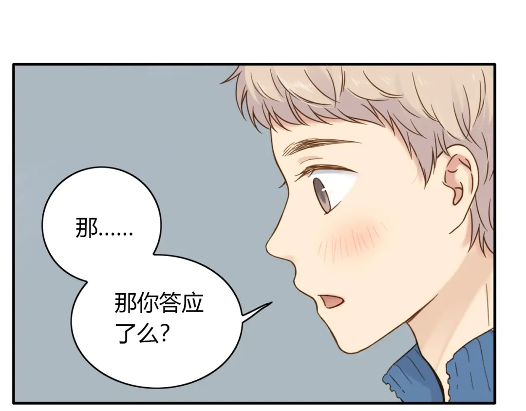 《薄荷之夏》第49话 口是心非 第15页
