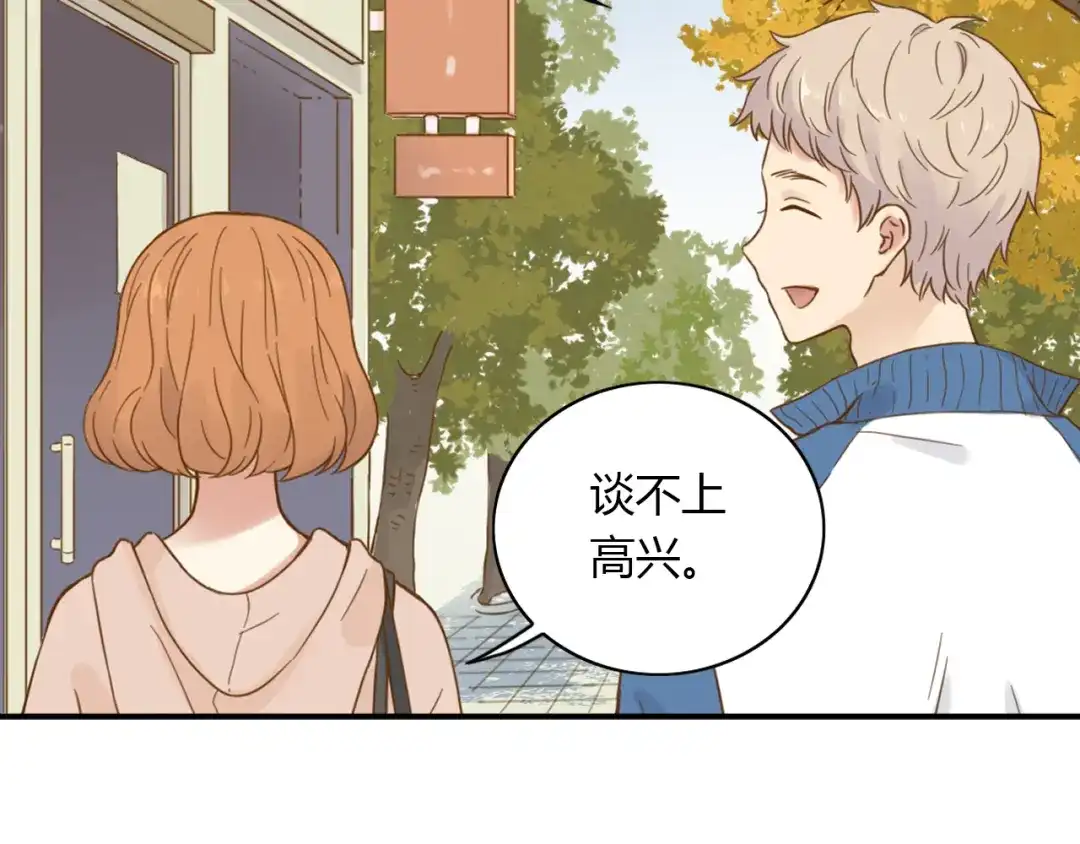 《薄荷之夏》第49话 口是心非 第18页