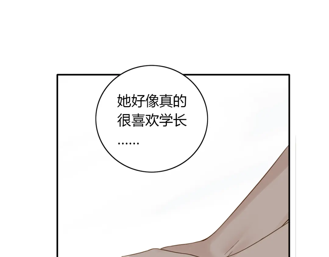 《薄荷之夏》第49话 口是心非 第65页