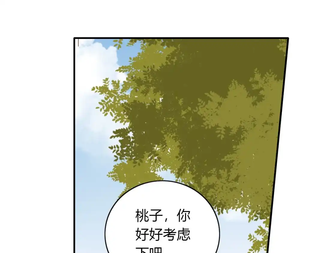 《薄荷之夏》第49话 口是心非 第21页