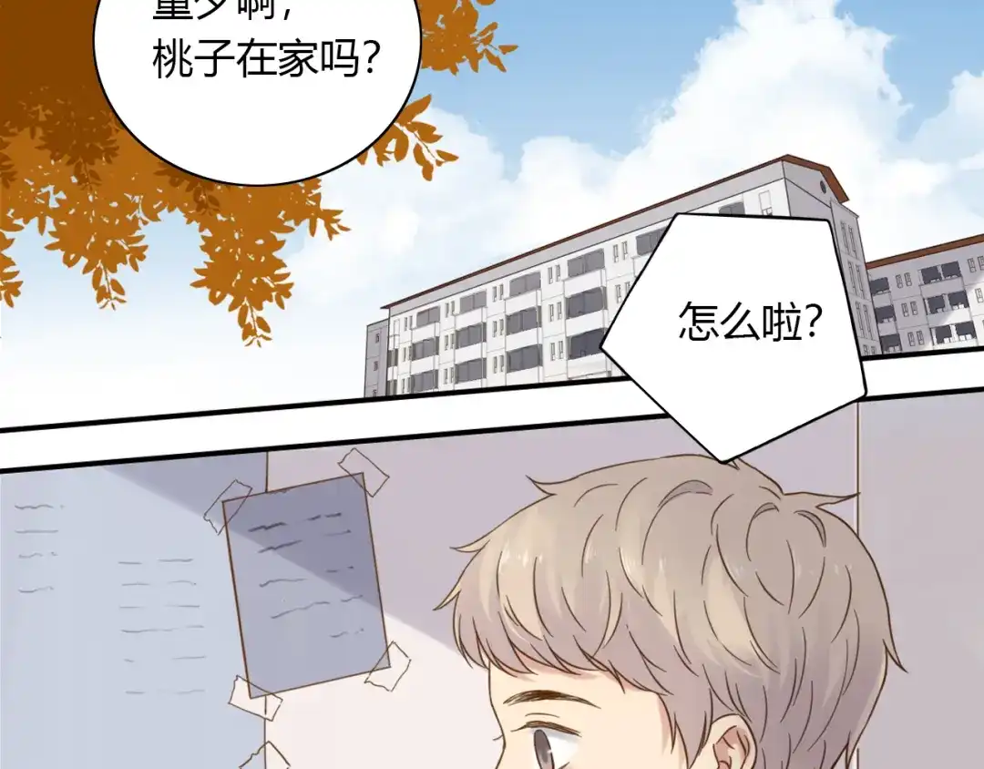 《薄荷之夏》第49话 口是心非 第35页