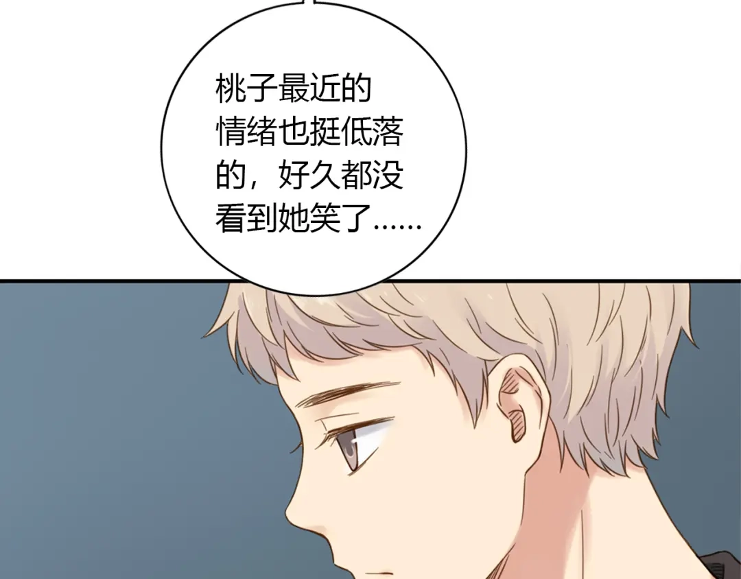 《薄荷之夏》第49话 口是心非 第71页