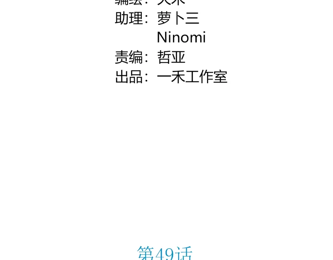 《薄荷之夏》第49话 口是心非 第11页