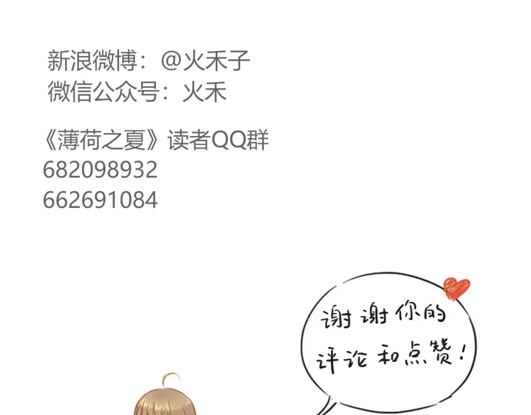 《薄荷之夏》第49话 口是心非 第93页