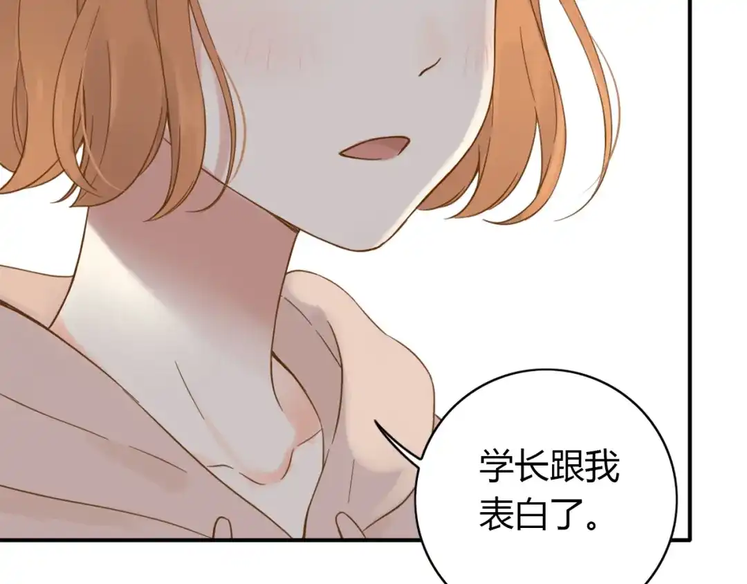 《薄荷之夏》第49话 口是心非 第7页