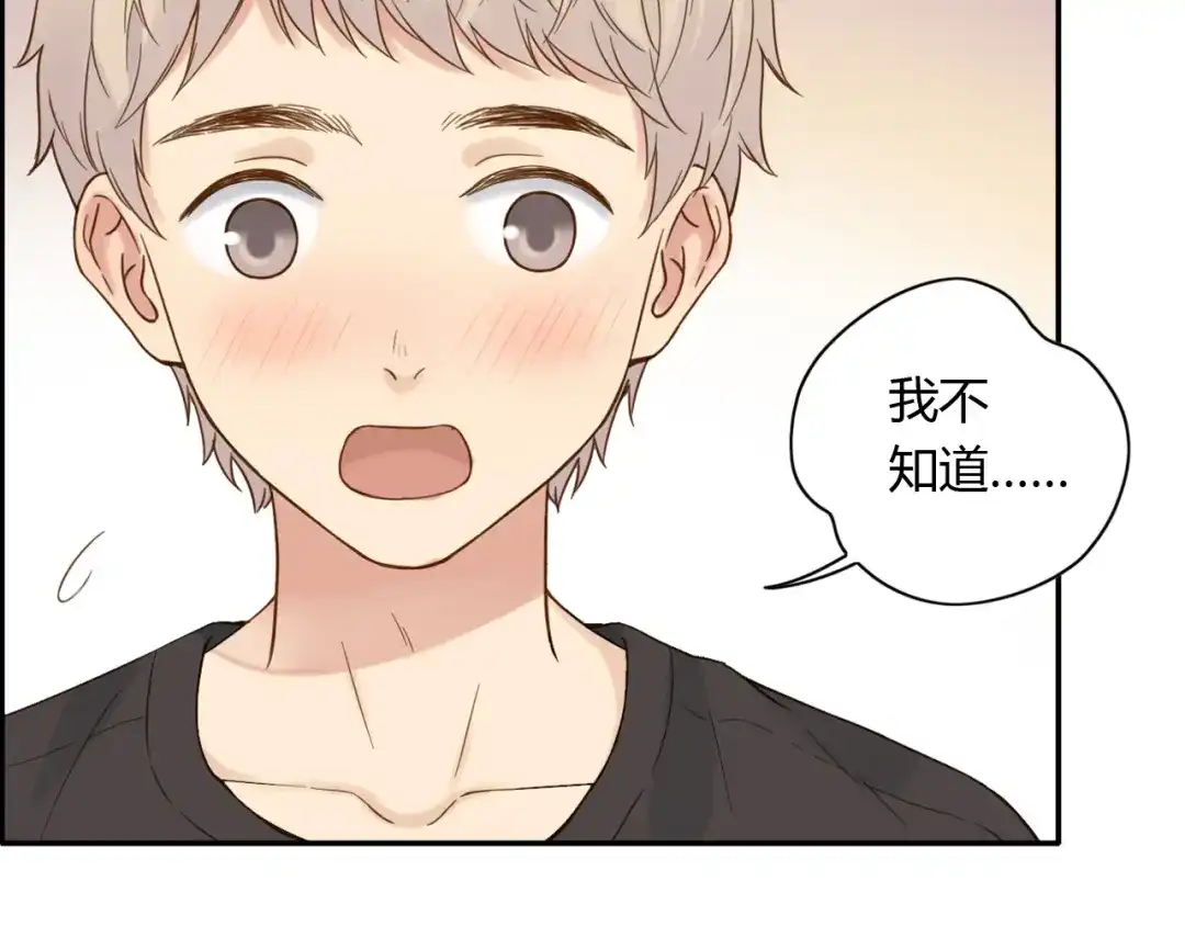 《薄荷之夏》第49话 口是心非 第61页