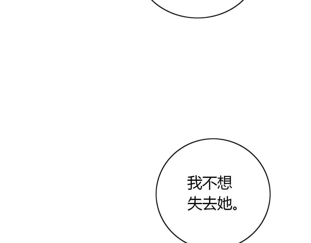 《薄荷之夏》第49话 口是心非 第67页