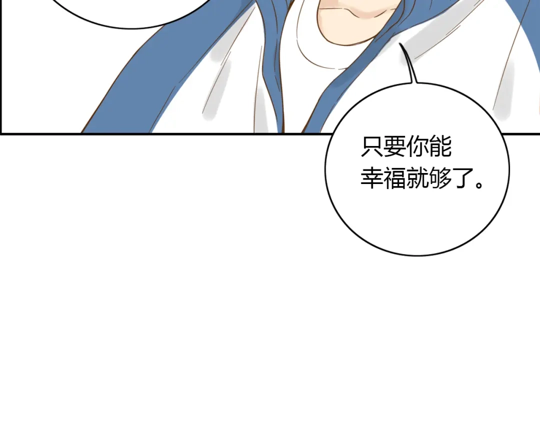 《薄荷之夏》第49话 口是心非 第3页