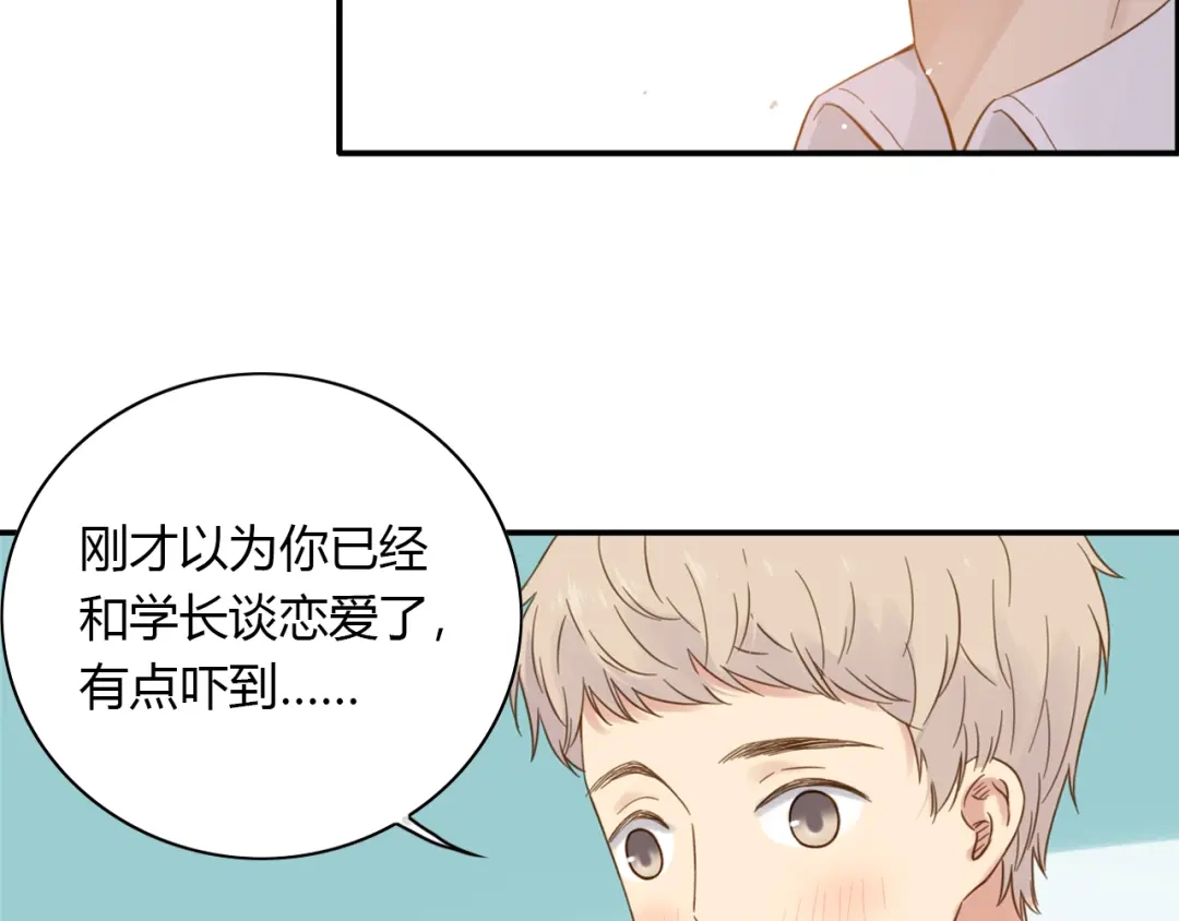 《薄荷之夏》第50话 逃避 第32页
