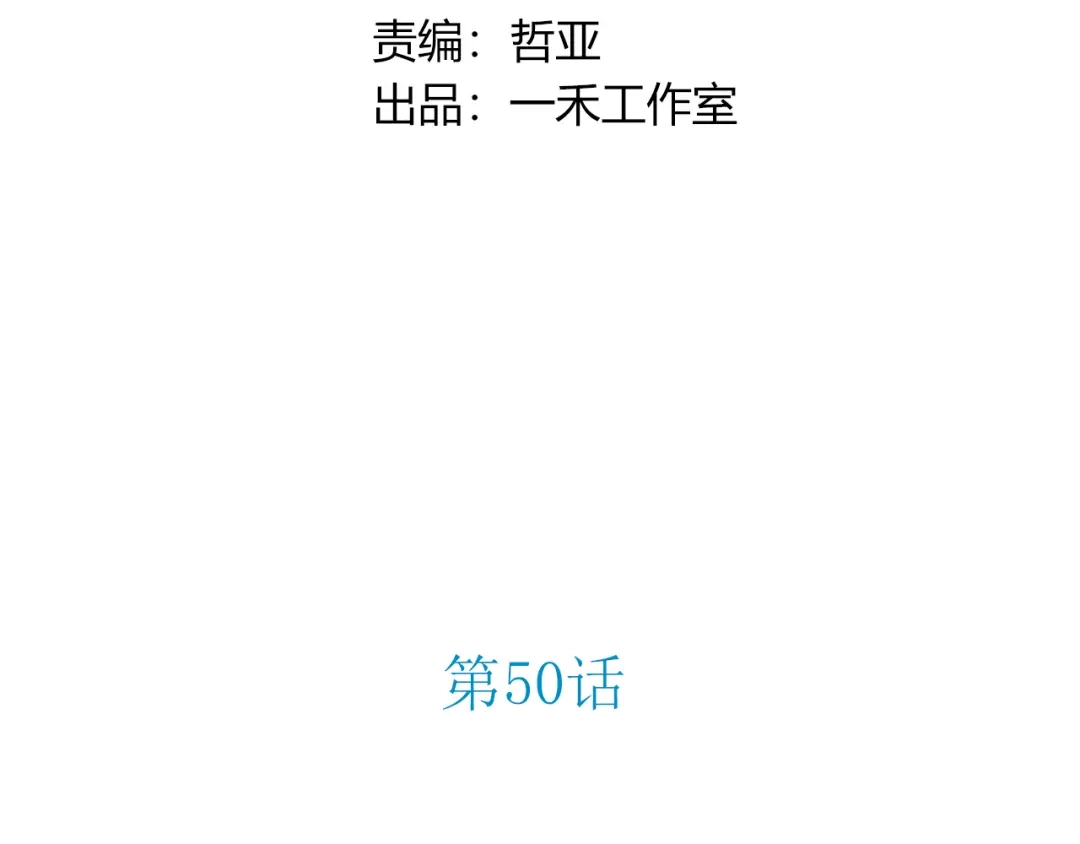 《薄荷之夏》第50话 逃避 第9页