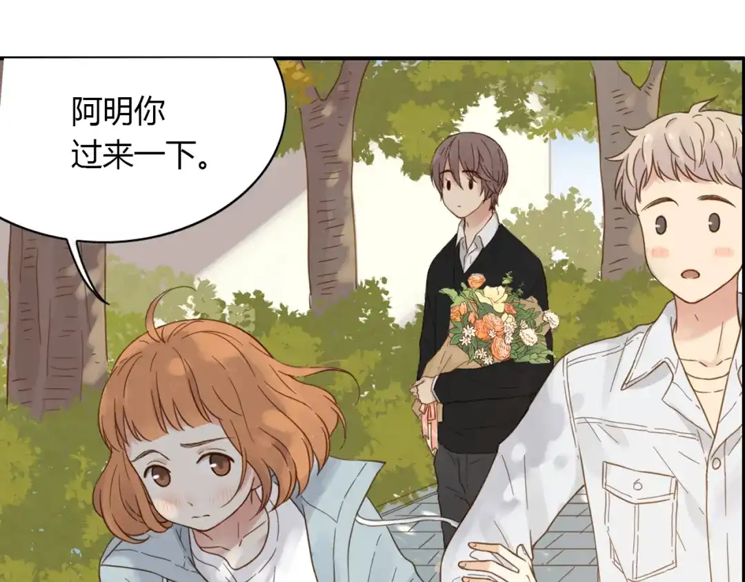 《薄荷之夏》第50话 逃避 第16页