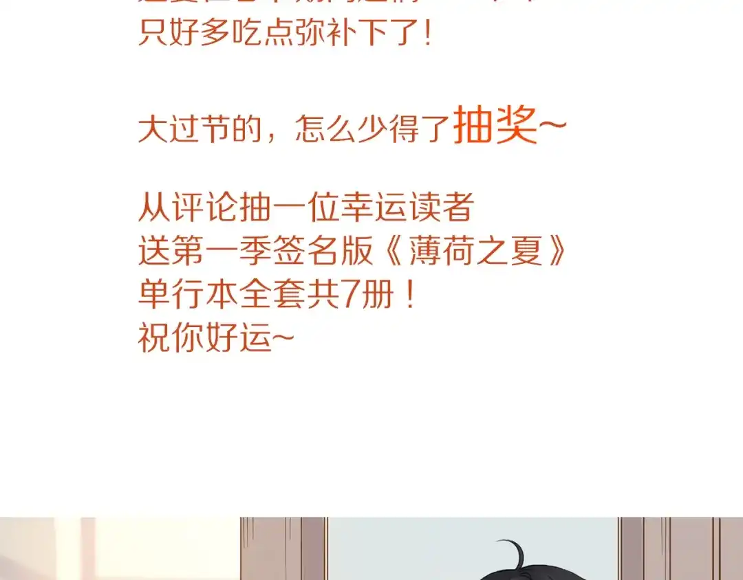 《薄荷之夏》第50话 逃避 第65页