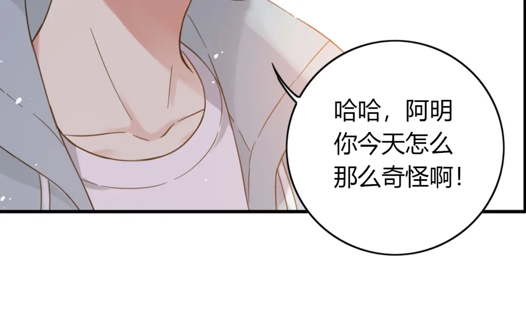 《薄荷之夏》第50话 逃避 第30页