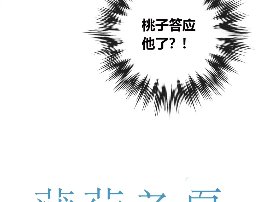《薄荷之夏》第50话 逃避 第7页
