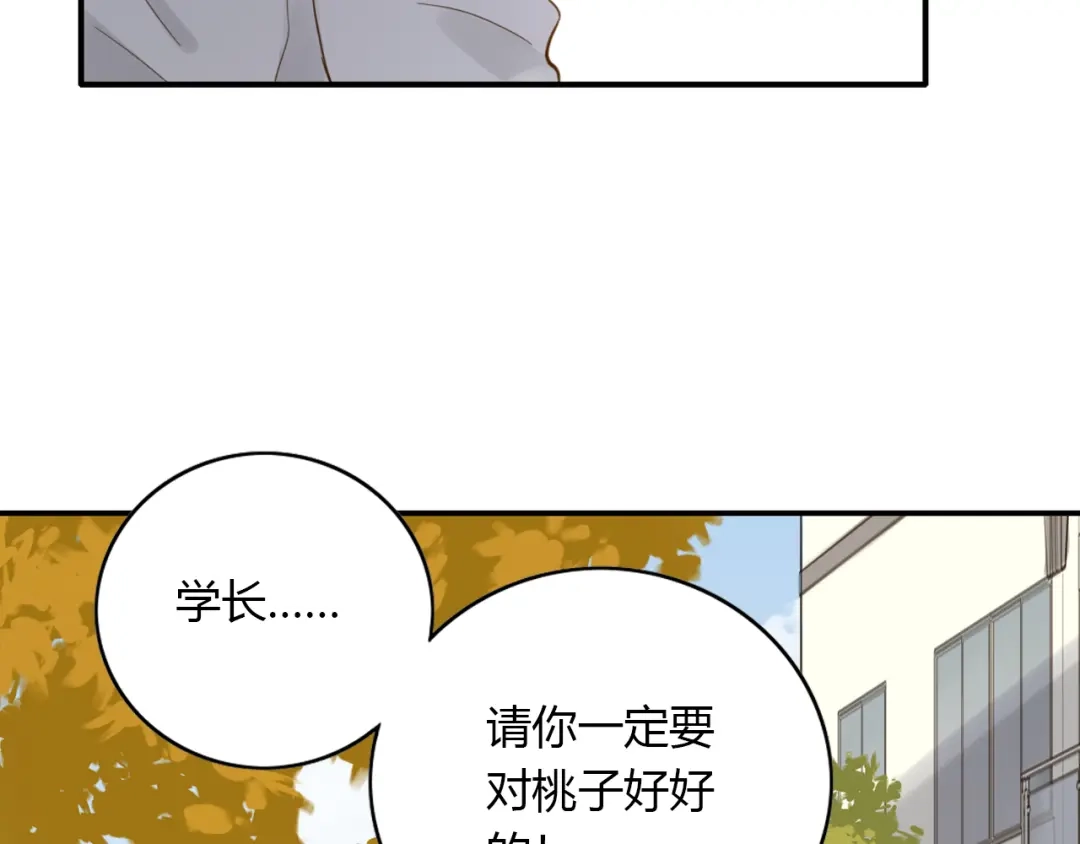 《薄荷之夏》第50话 逃避 第12页