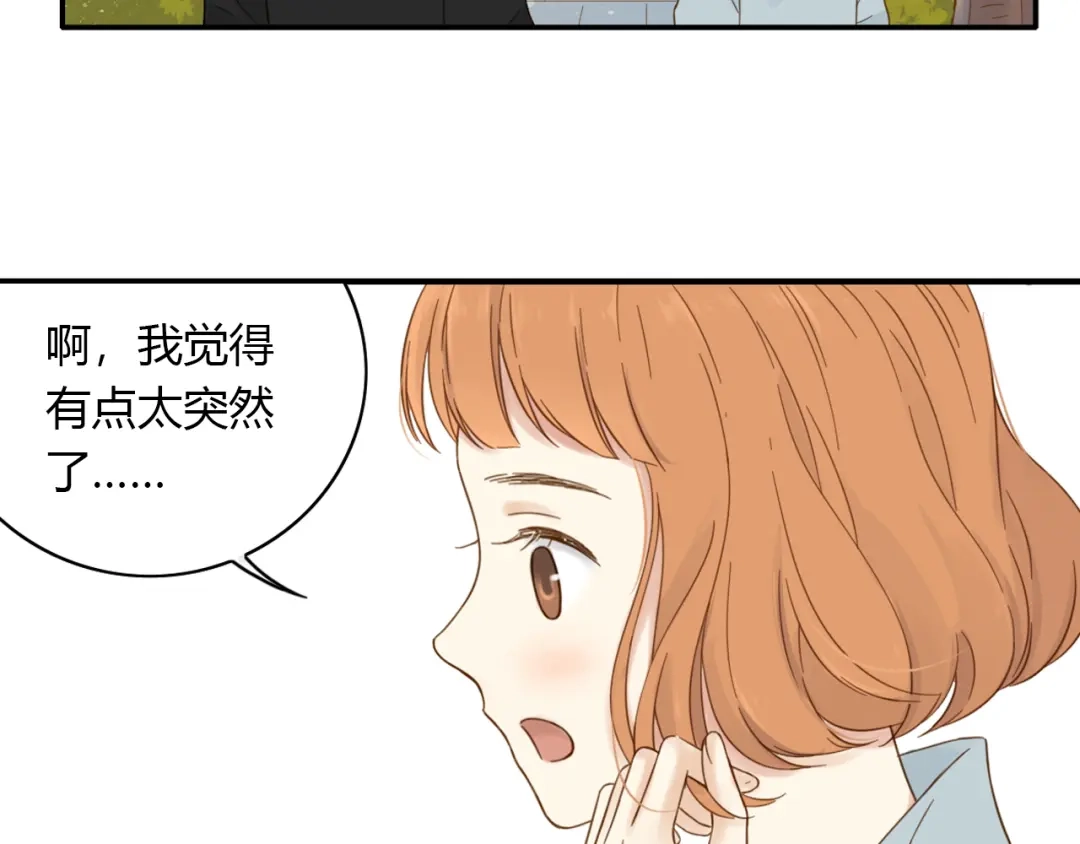 《薄荷之夏》第50话 逃避 第52页