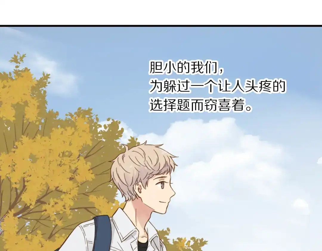 《薄荷之夏》第50话 逃避 第59页