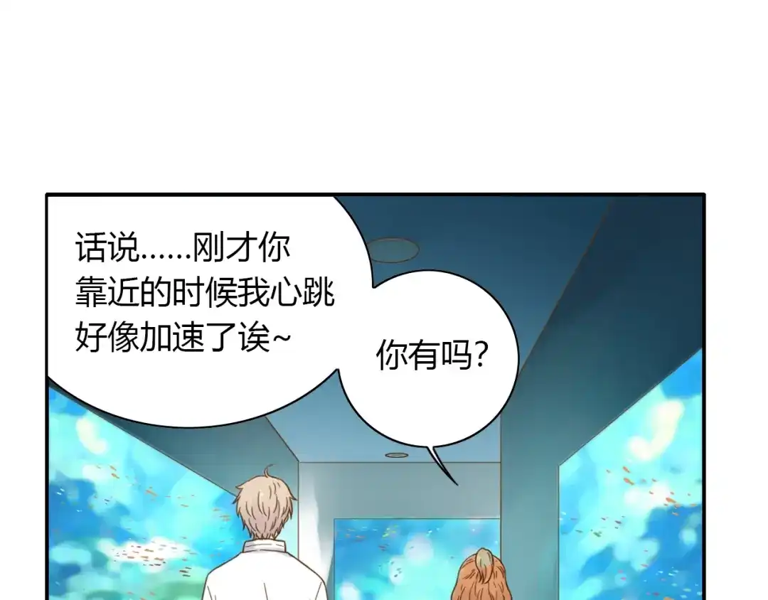 《薄荷之夏》第51话 试探 第45页