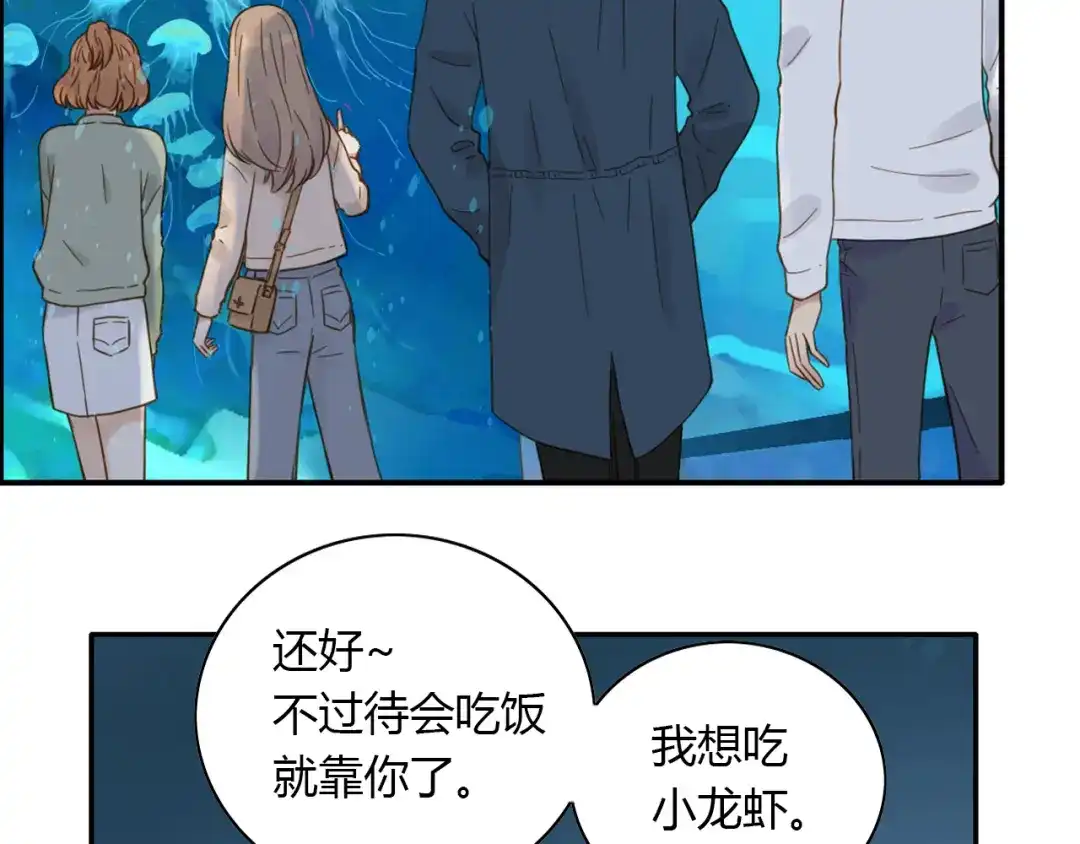 《薄荷之夏》第51话 试探 第7页