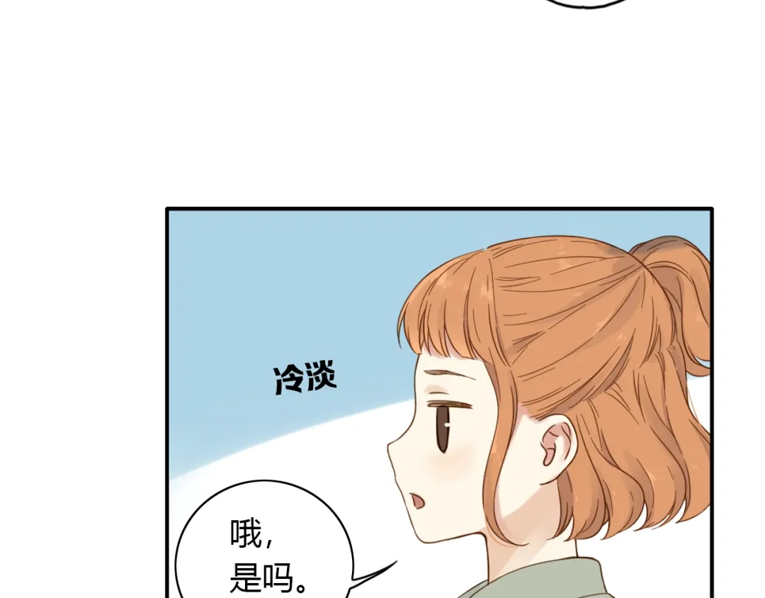 《薄荷之夏》第51话 试探 第18页