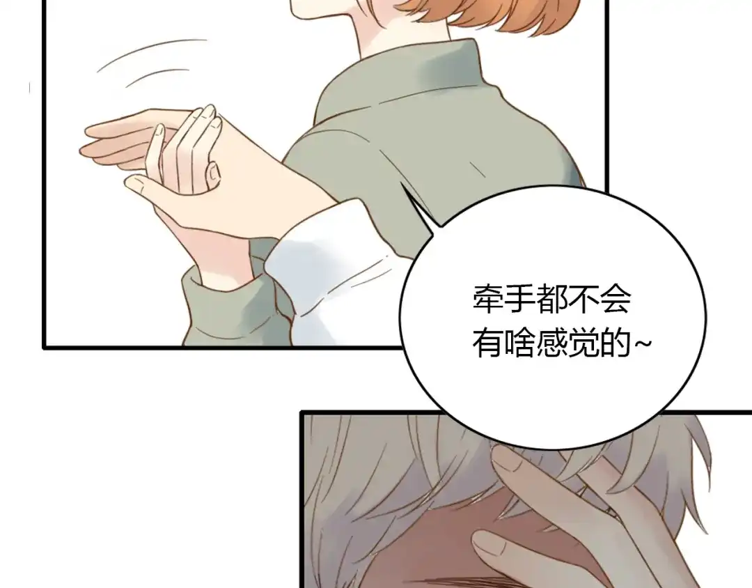 《薄荷之夏》第51话 试探 第55页