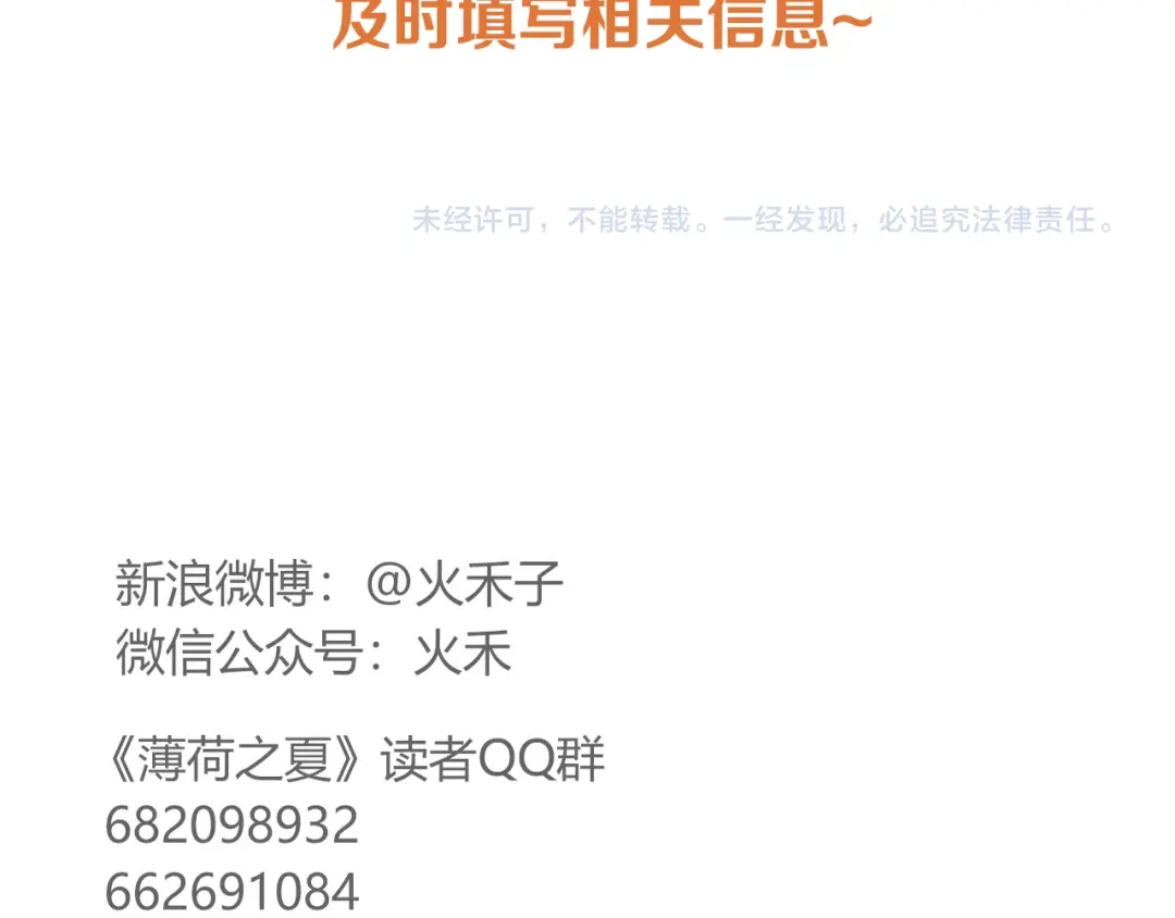 《薄荷之夏》第51话 试探 第70页