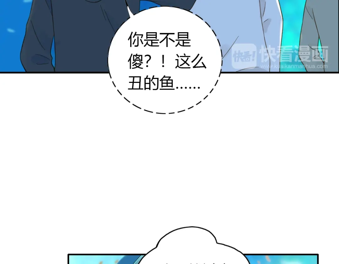 《薄荷之夏》第51话 试探 第20页