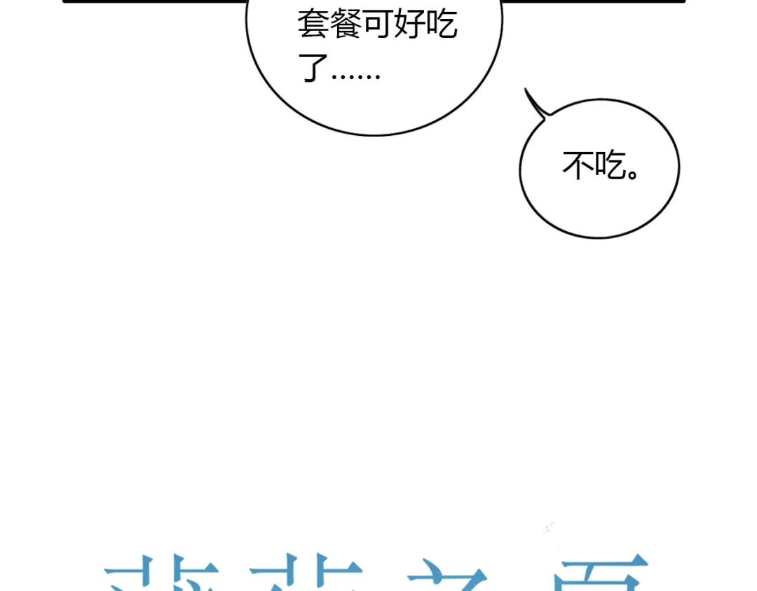 《薄荷之夏》第51话 试探 第9页