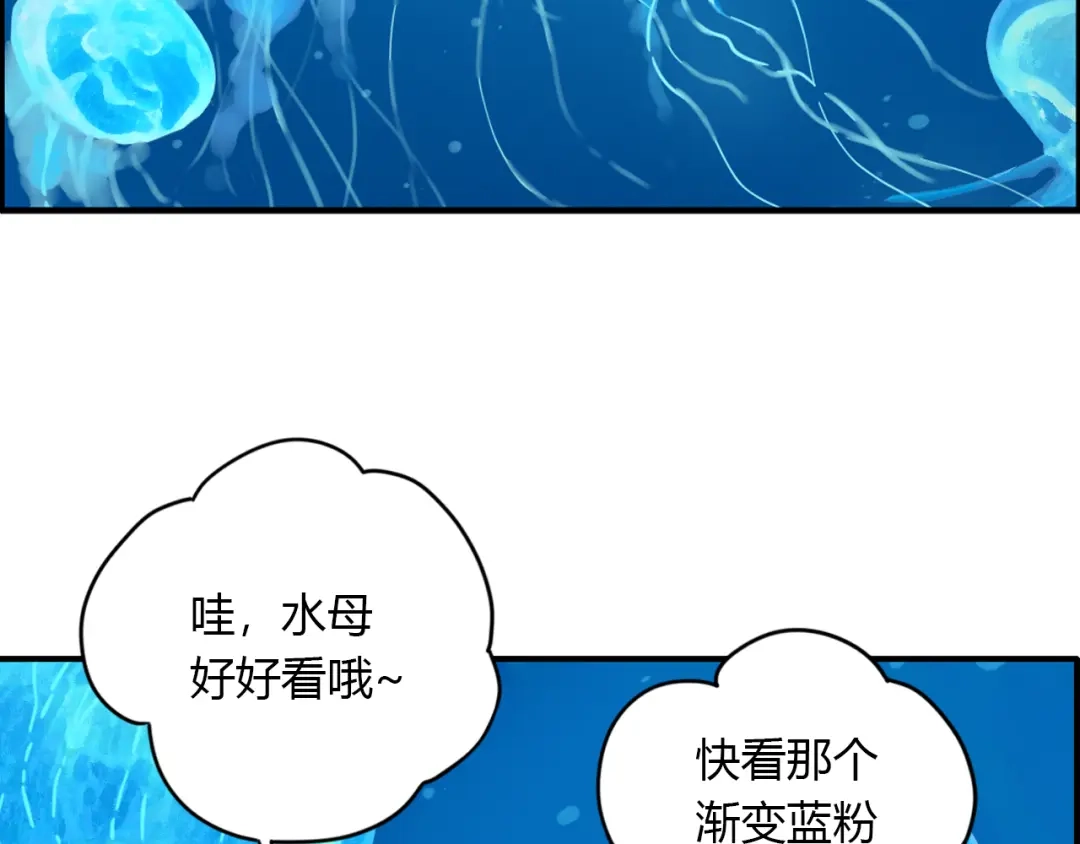 《薄荷之夏》第51话 试探 第3页