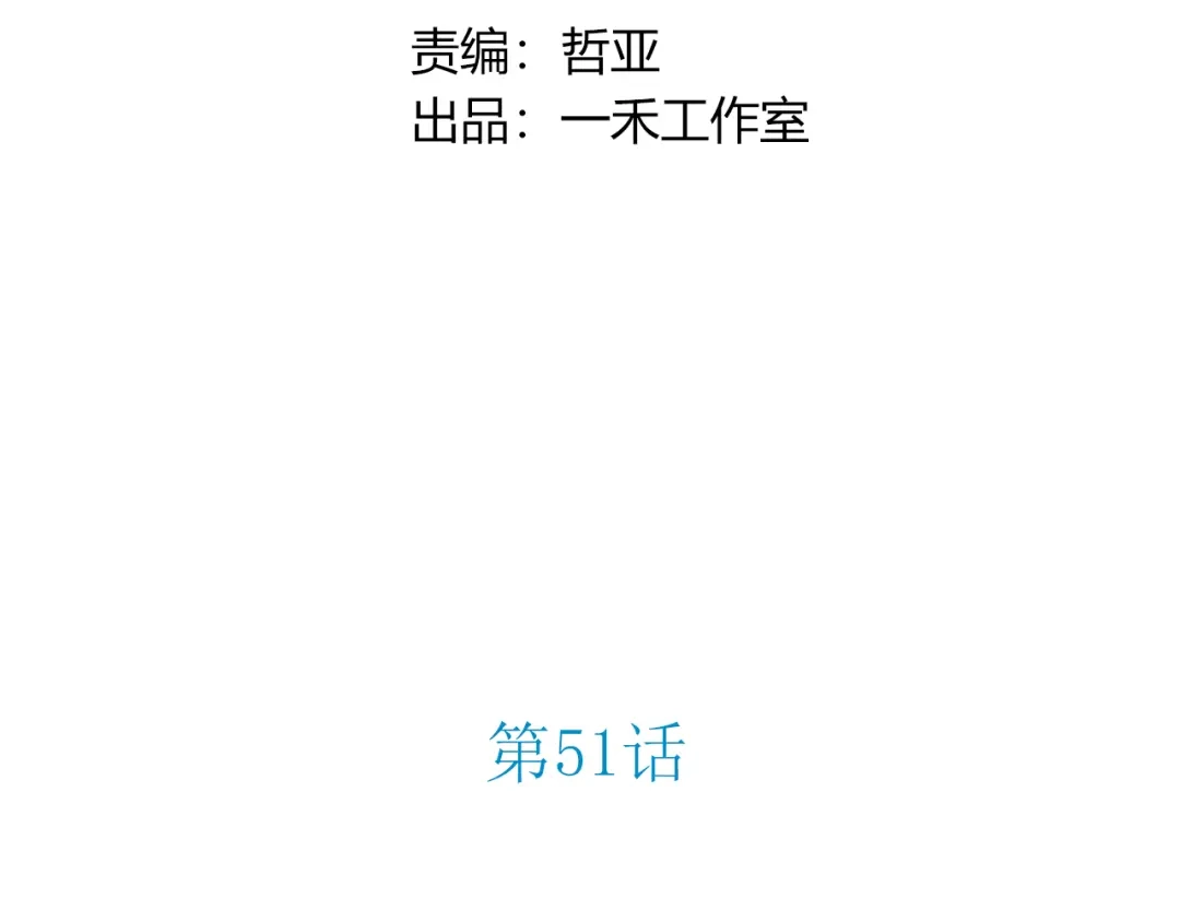 《薄荷之夏》第51话 试探 第11页