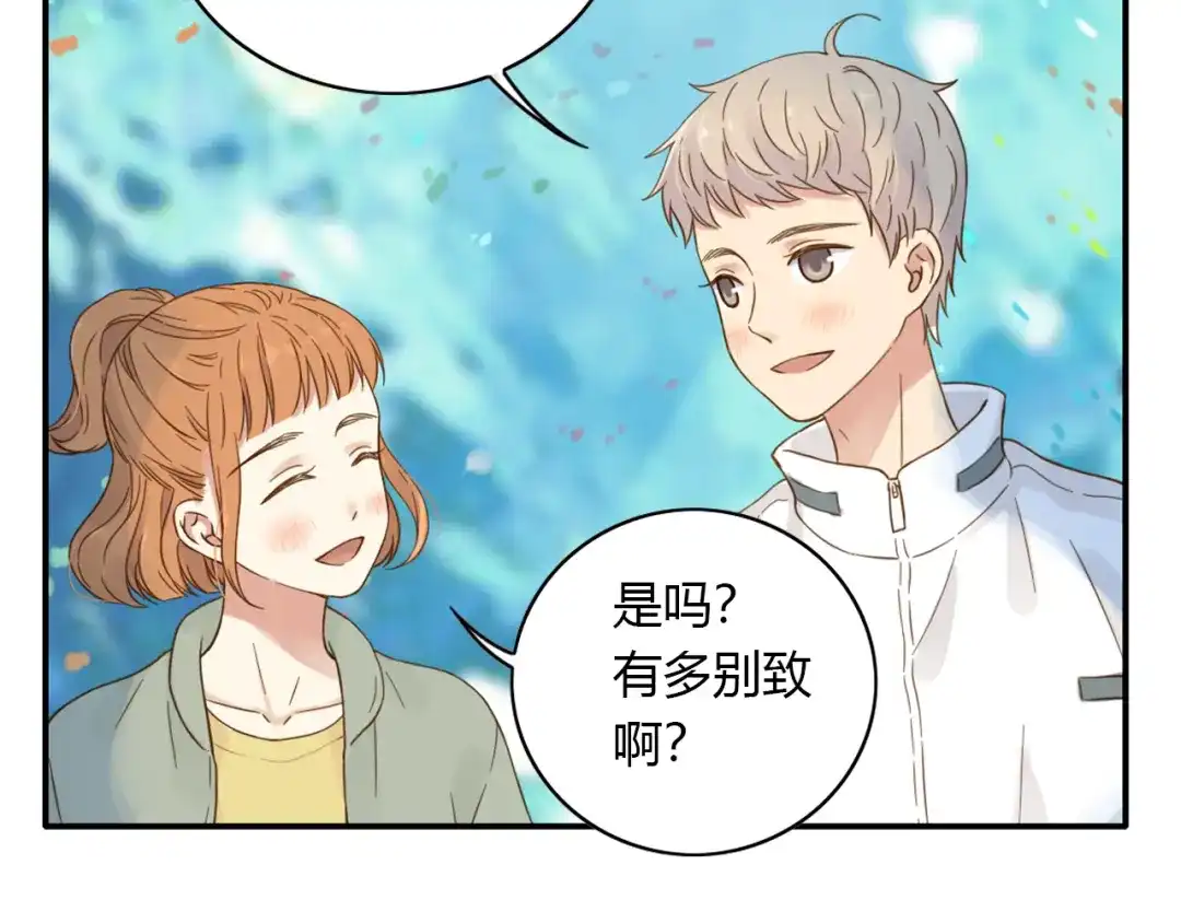 《薄荷之夏》第51话 试探 第15页