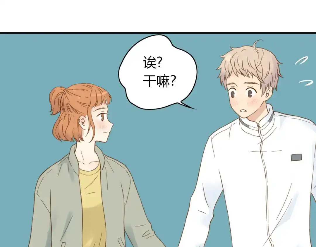 《薄荷之夏》第51话 试探 第50页