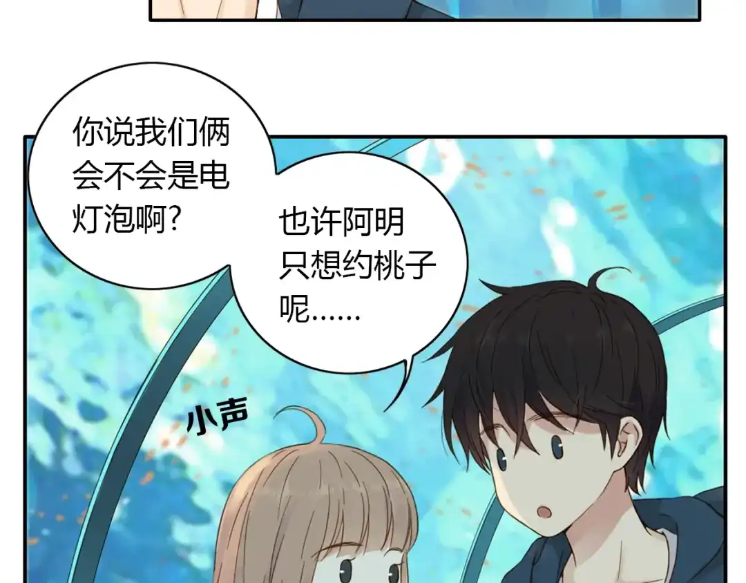 《薄荷之夏》第51话 试探 第22页