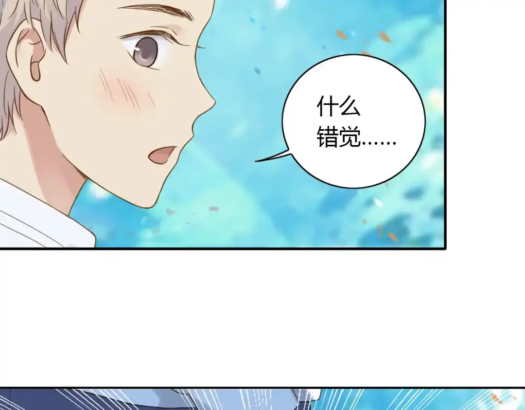 《薄荷之夏》第51话 试探 第48页