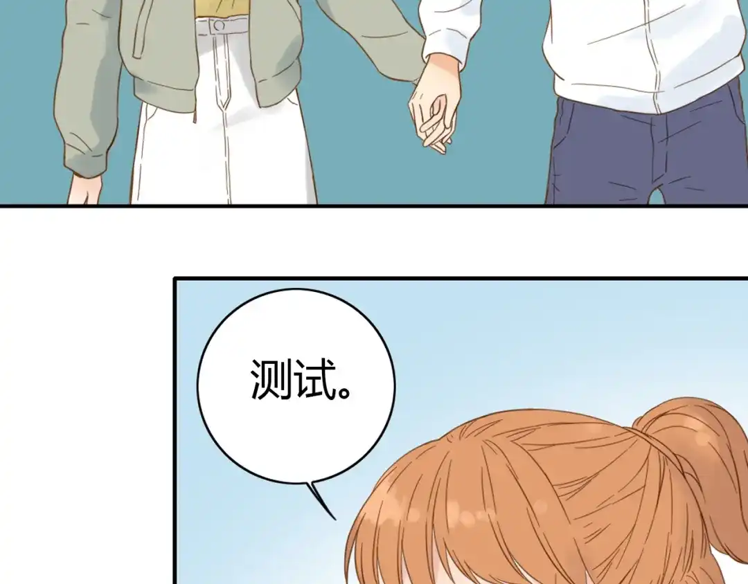 《薄荷之夏》第51话 试探 第51页