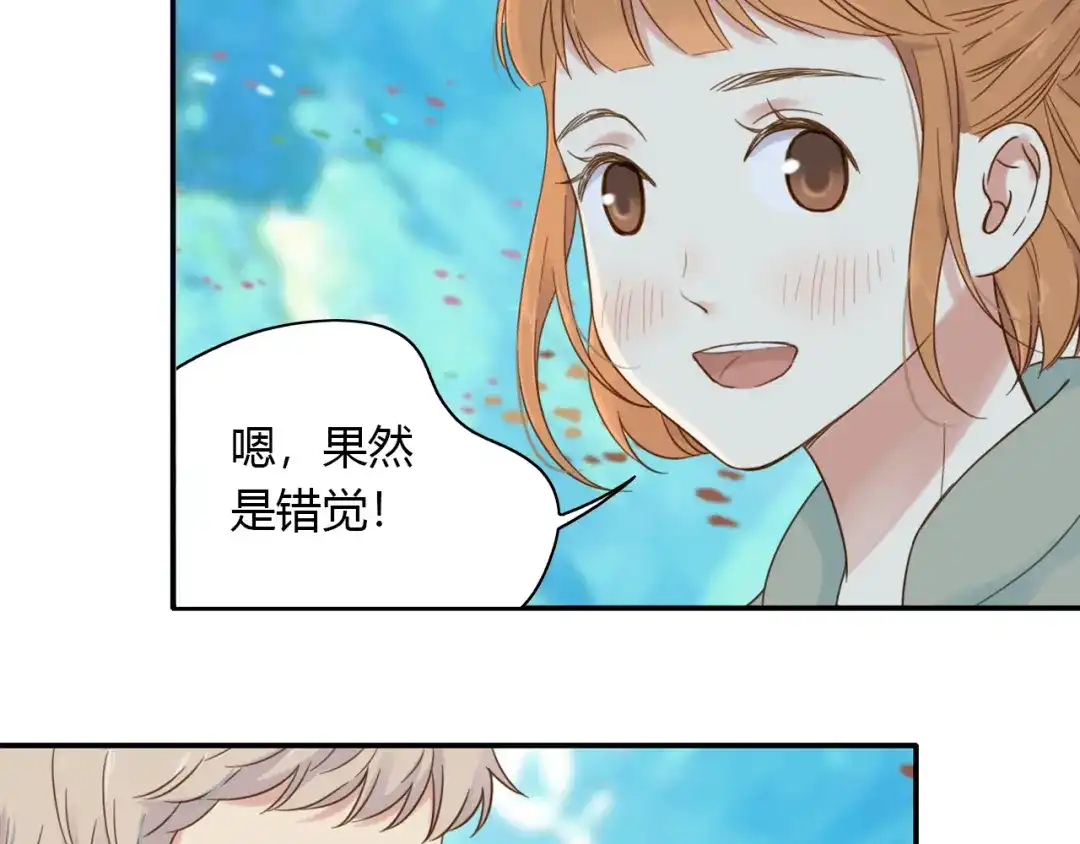 《薄荷之夏》第51话 试探 第47页