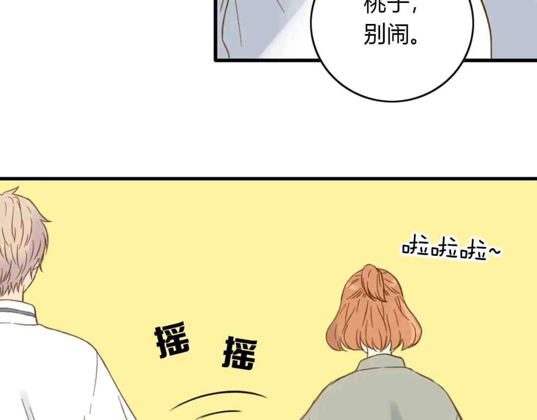 《薄荷之夏》第51话 试探 第57页