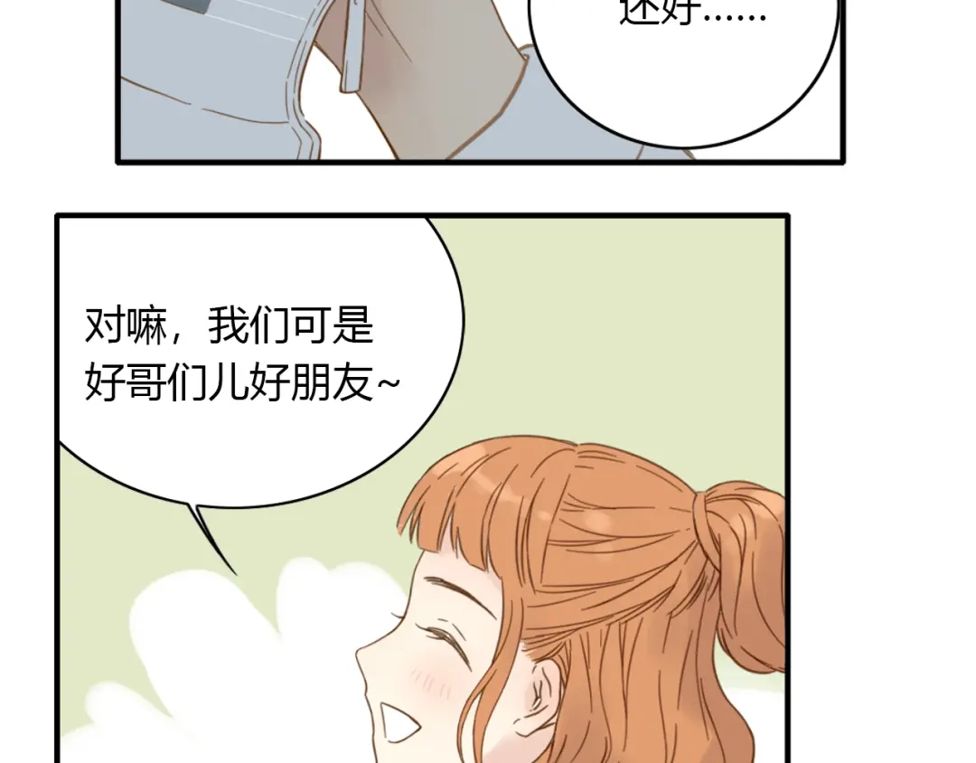 《薄荷之夏》第51话 试探 第54页