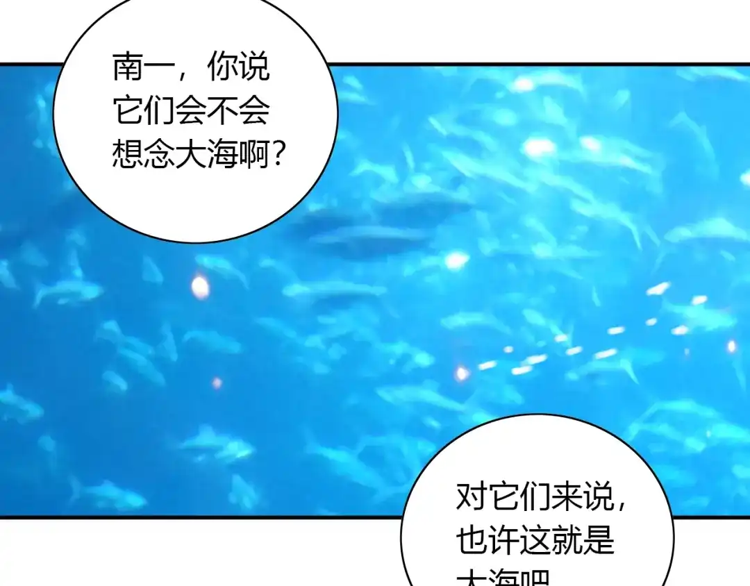《薄荷之夏》第52话 守护你的自由 第57页