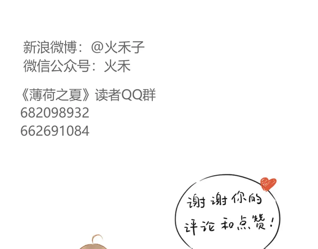《薄荷之夏》第52话 守护你的自由 第79页