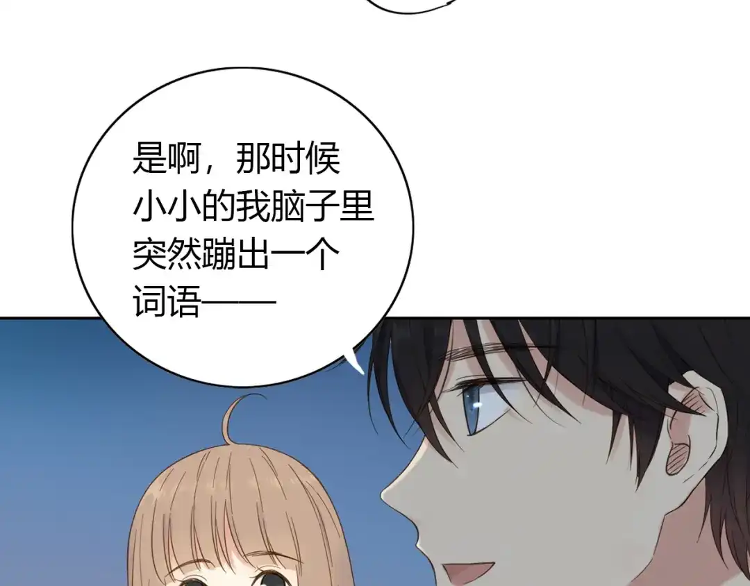 《薄荷之夏》第52话 守护你的自由 第61页