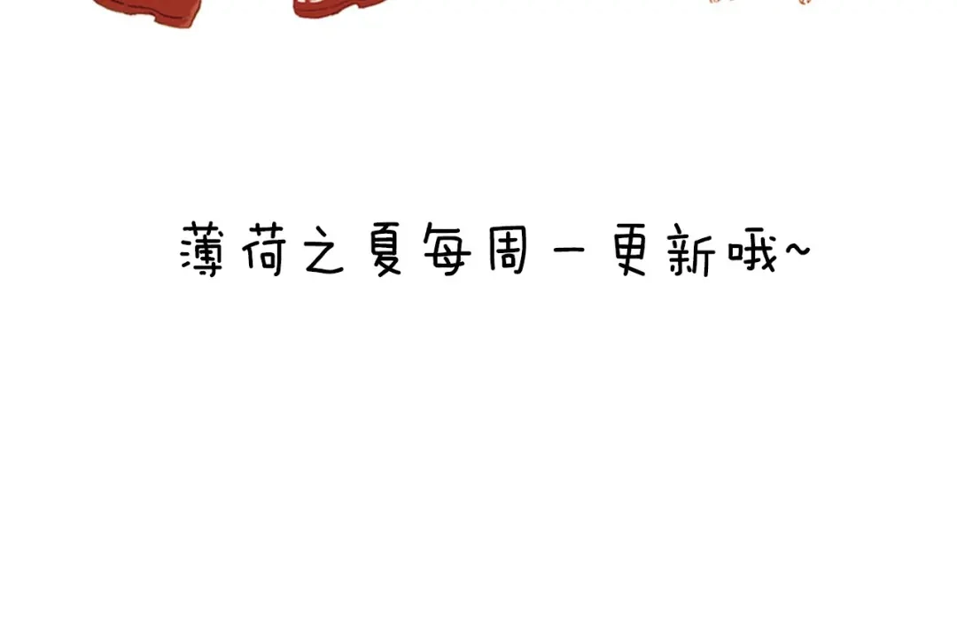 《薄荷之夏》第52话 守护你的自由 第81页