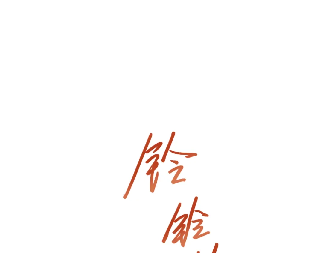 《薄荷之夏》第52话 守护你的自由 第72页