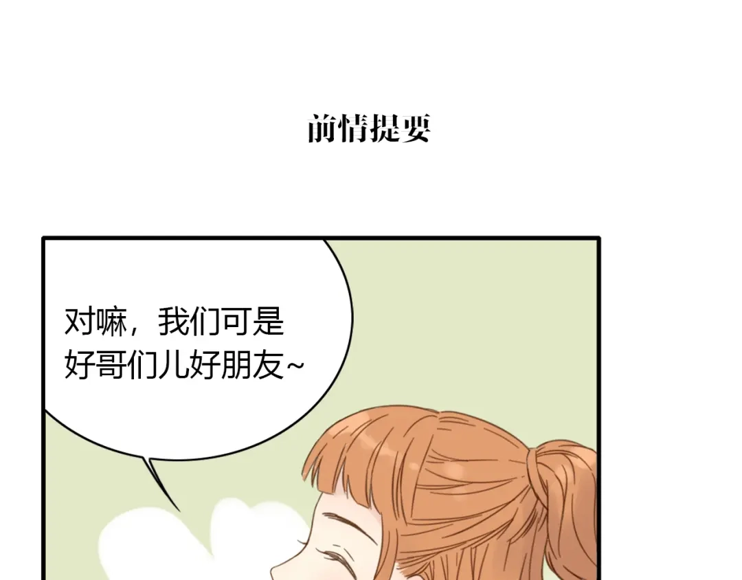 《薄荷之夏》第52话 守护你的自由 第1页