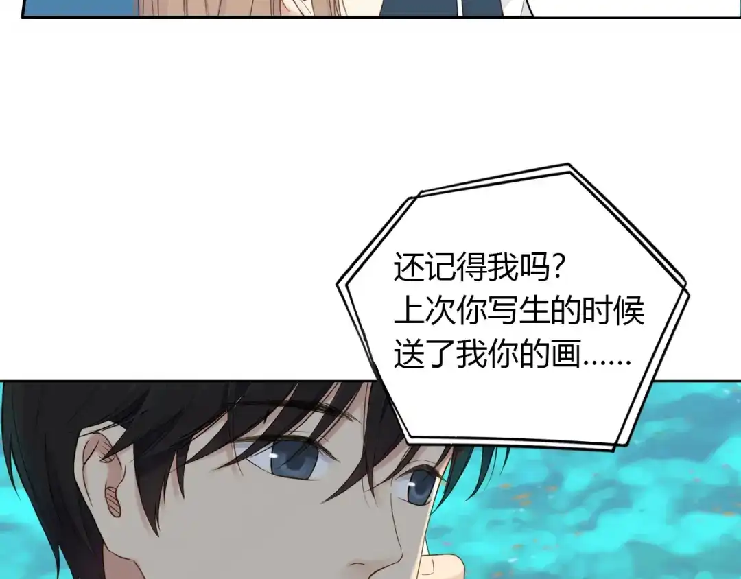 《薄荷之夏》第52话 守护你的自由 第75页