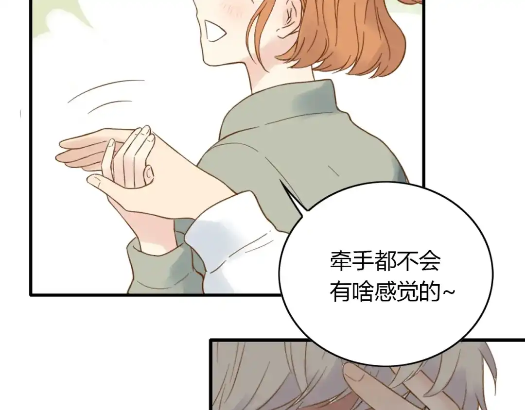 《薄荷之夏》第52话 守护你的自由 第2页