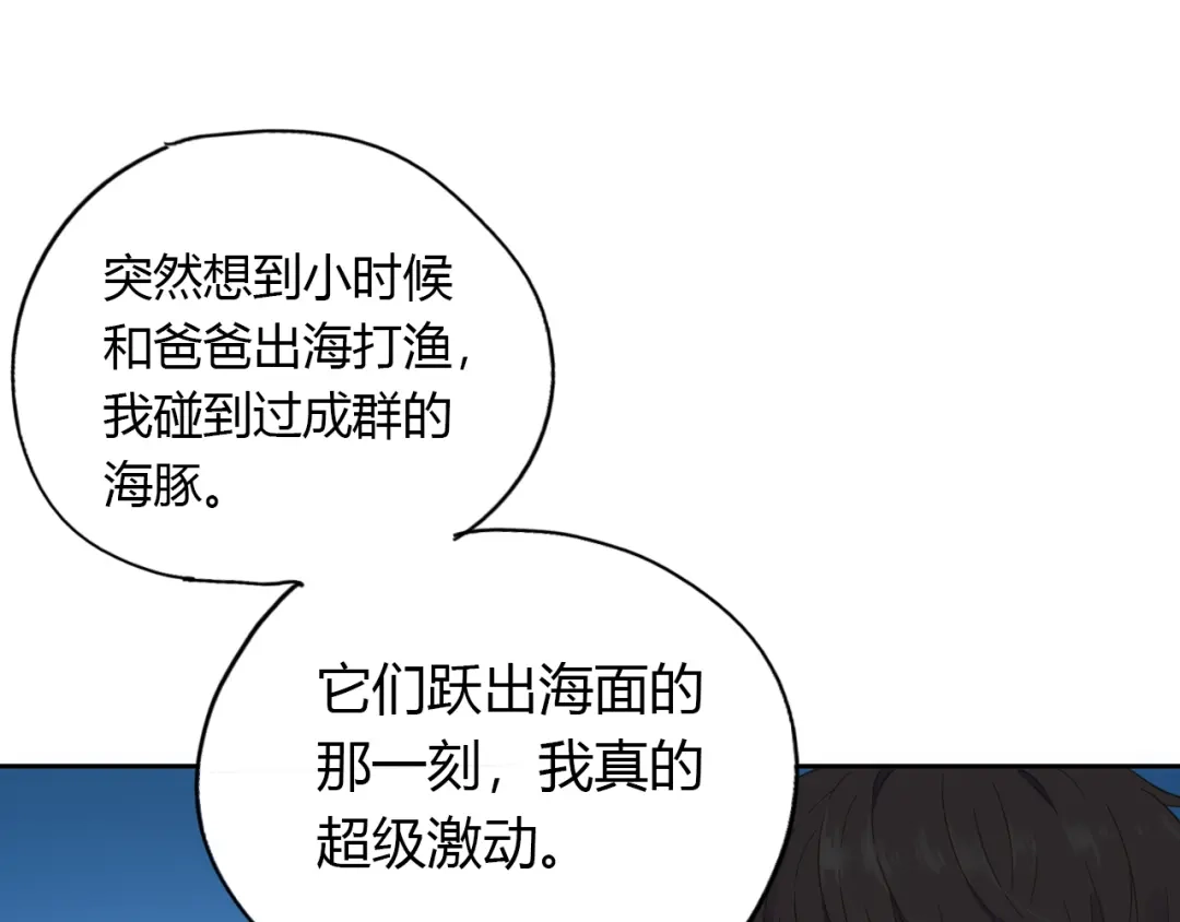 《薄荷之夏》第52话 守护你的自由 第59页