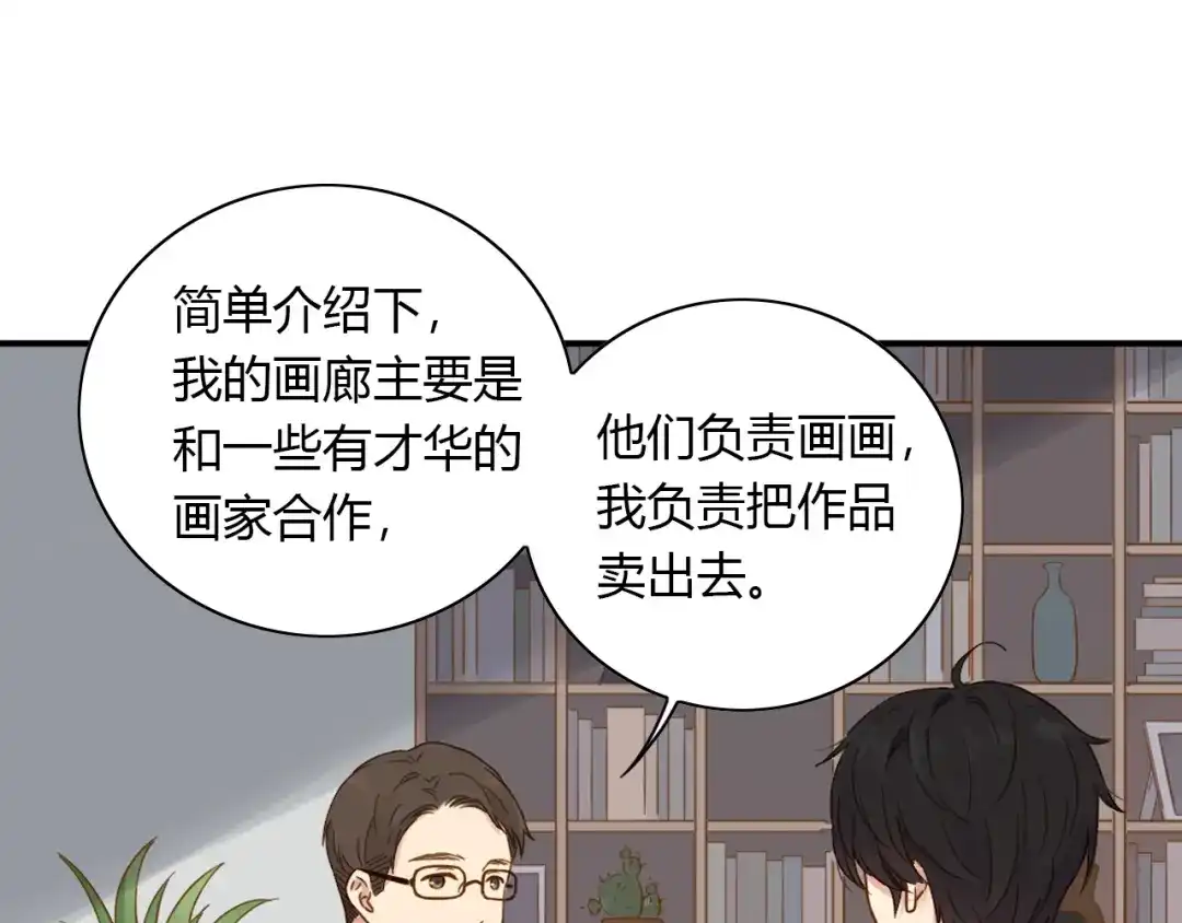 《薄荷之夏》第53话 模仿大师？ 第39页