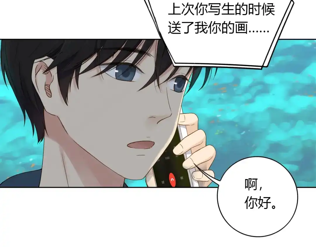 《薄荷之夏》第53话 模仿大师？ 第3页