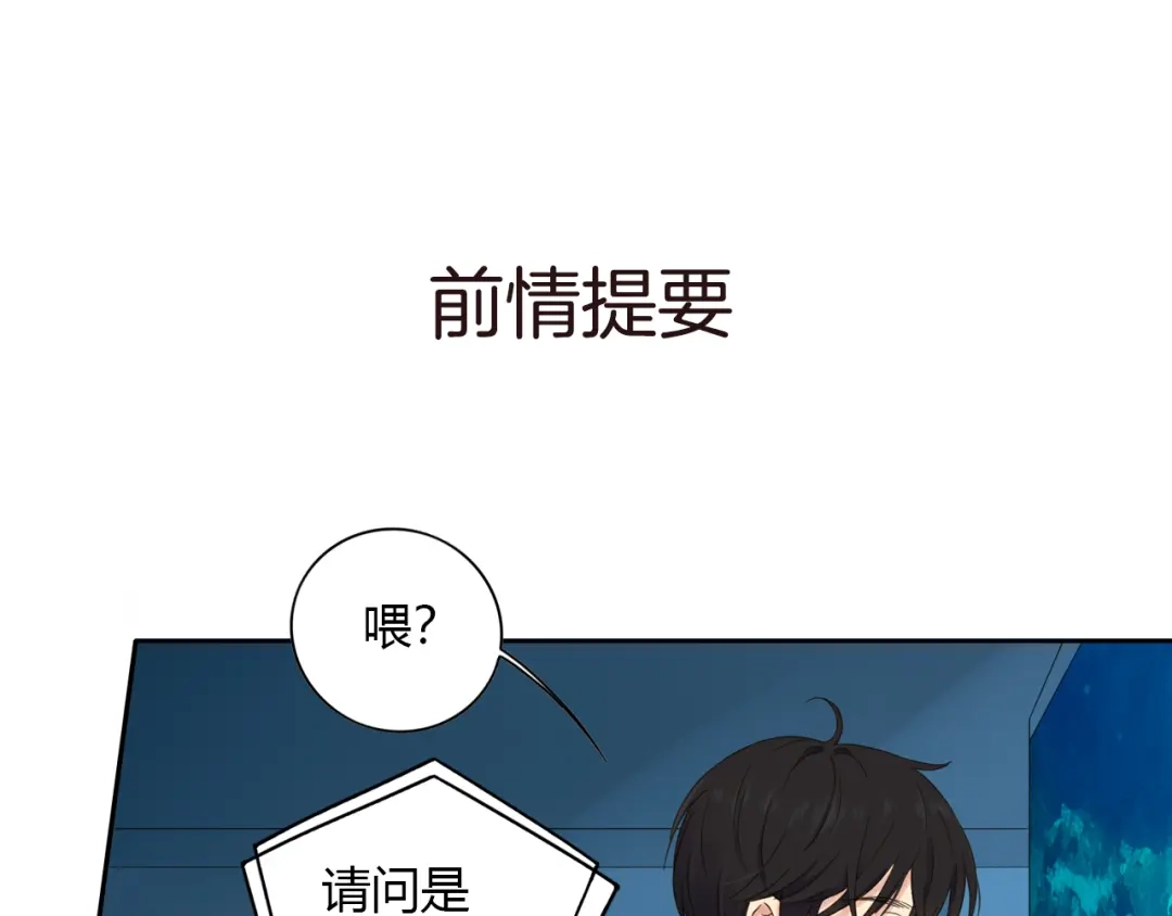 《薄荷之夏》第53话 模仿大师？ 第1页